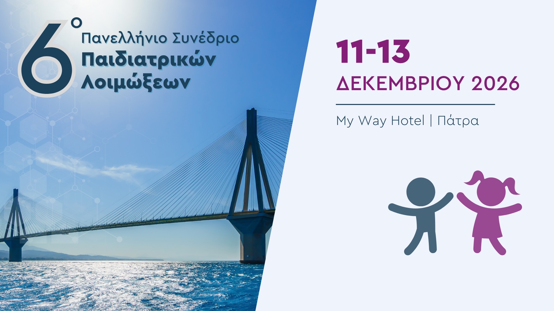 Αφίσα συνεδρίου